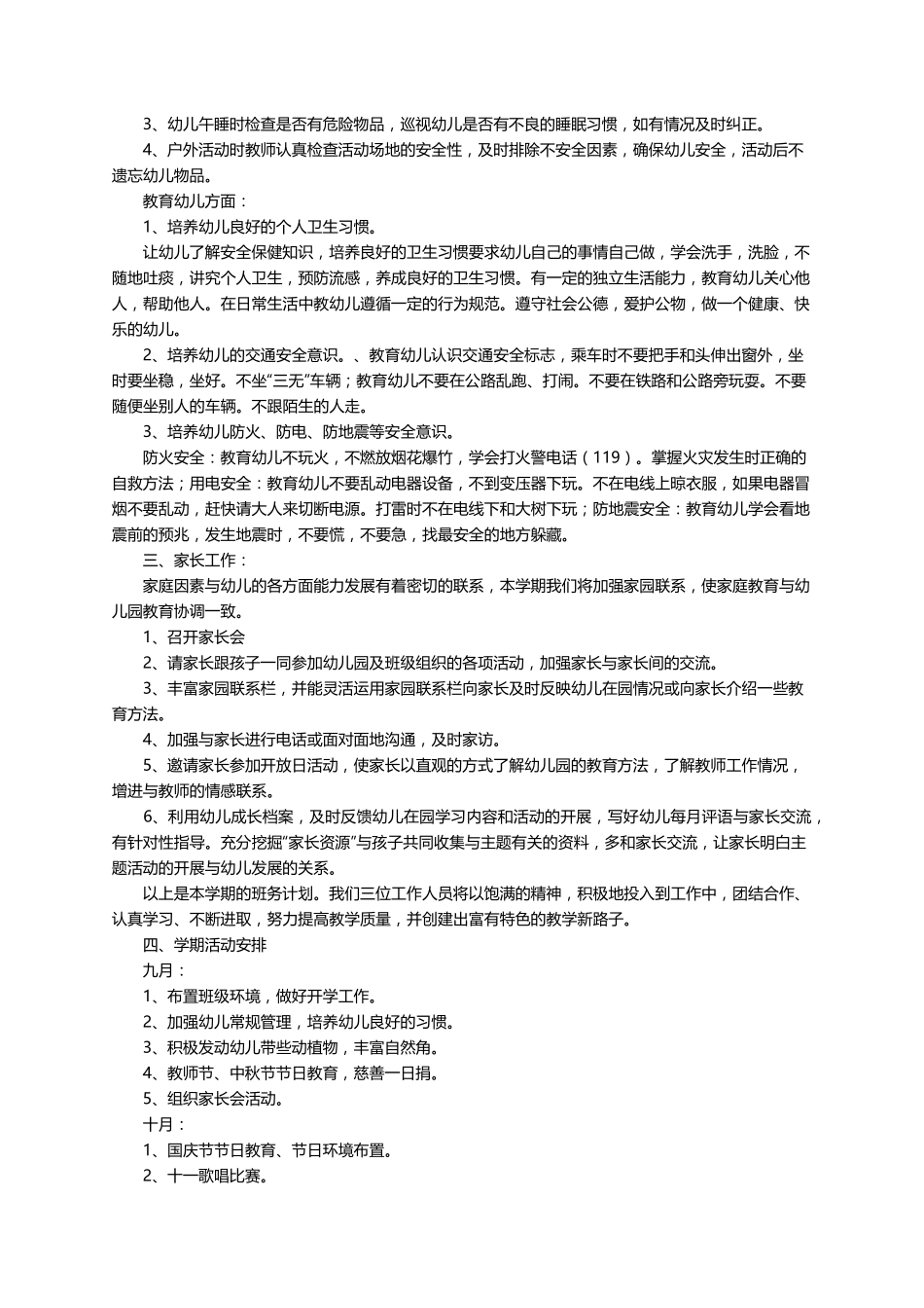 大班上学期班级工作计划(通用5篇)_第2页