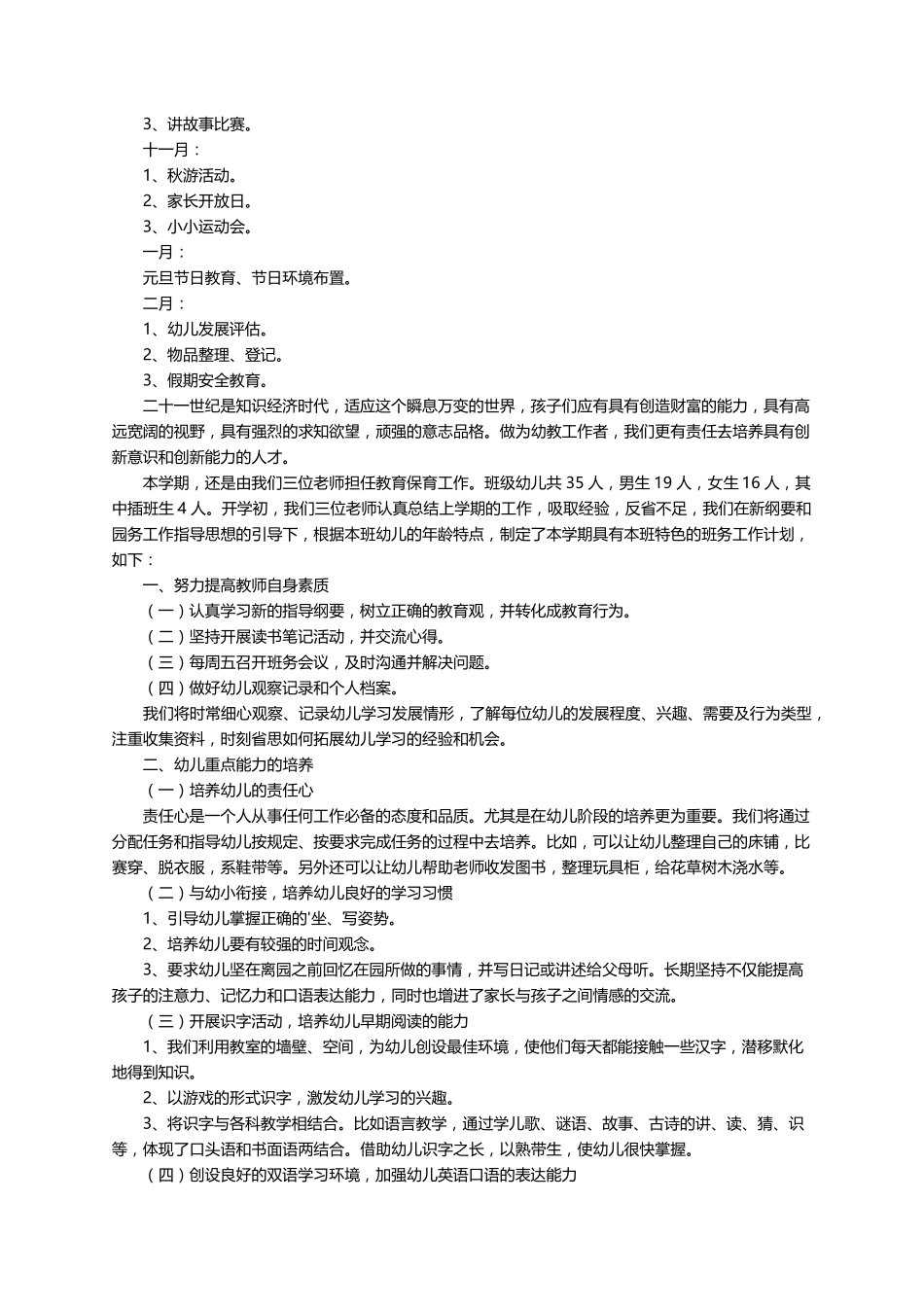 大班上学期班级工作计划(通用5篇)_第3页