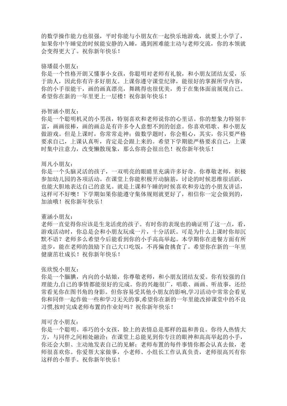 大班上学期评语_第2页