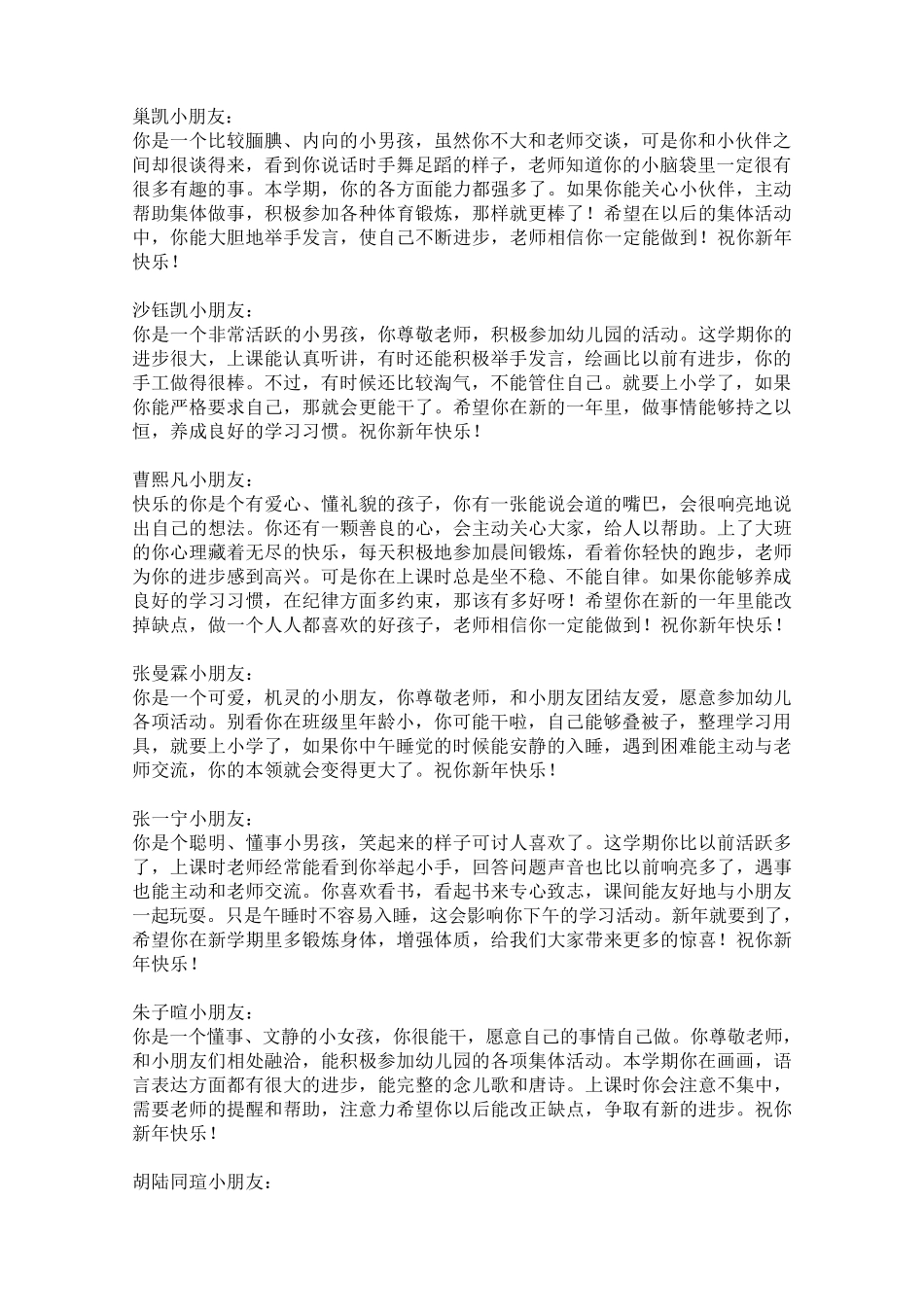 大班上学期评语_第3页