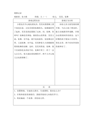 大班下6月观察记录