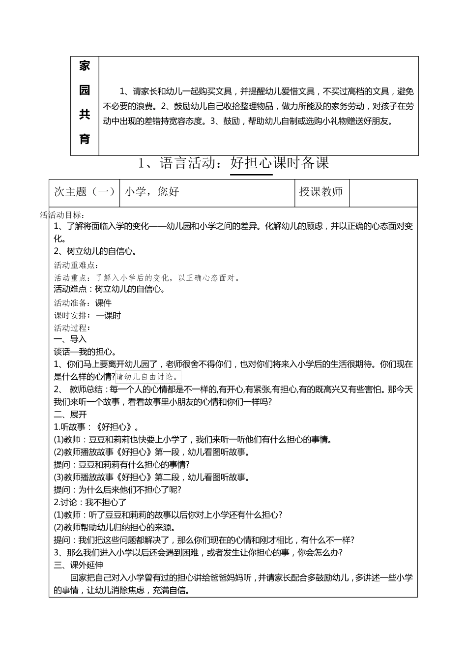 大班下主题六《我要上小学了》主题我上小学了_第3页