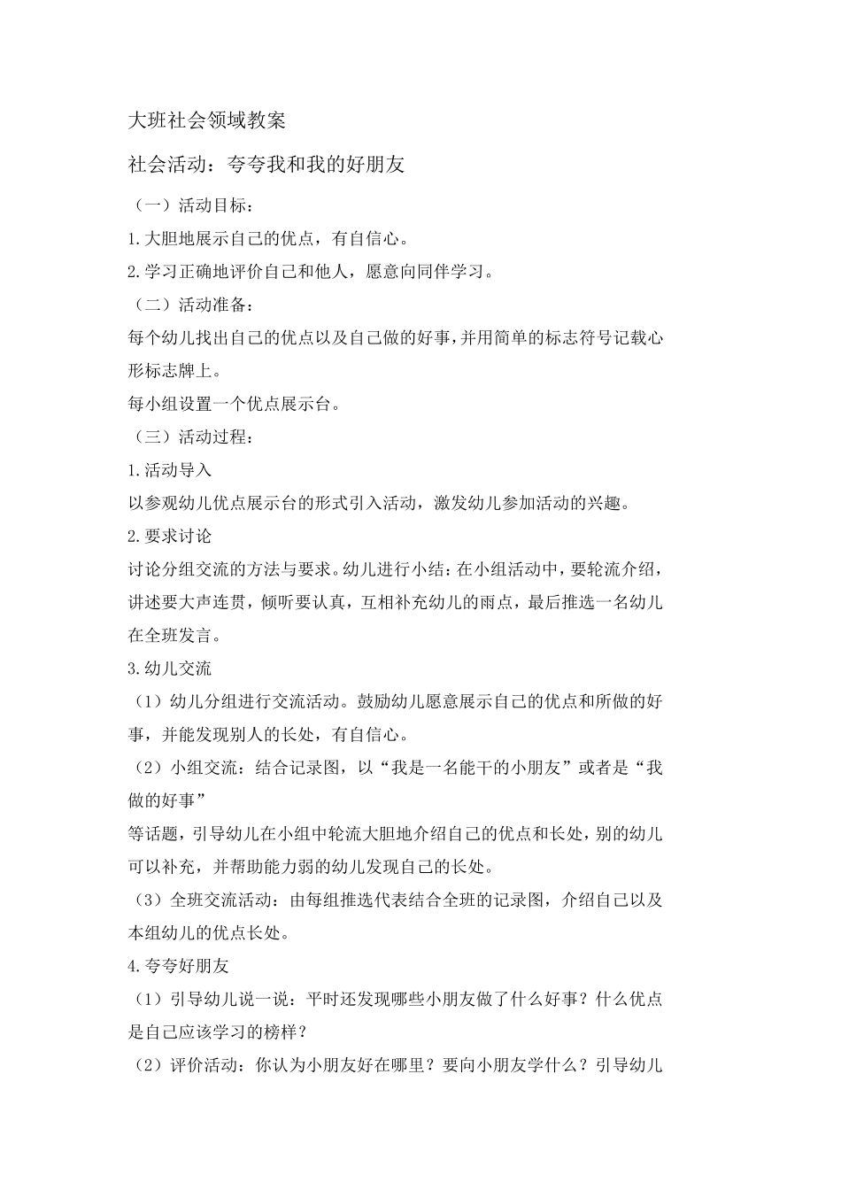 大班下册社会领域教案_第1页