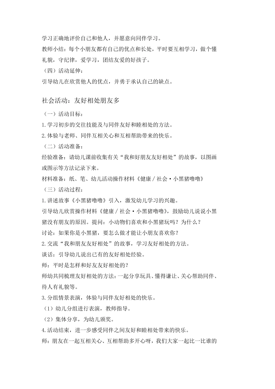 大班下册社会领域教案_第2页