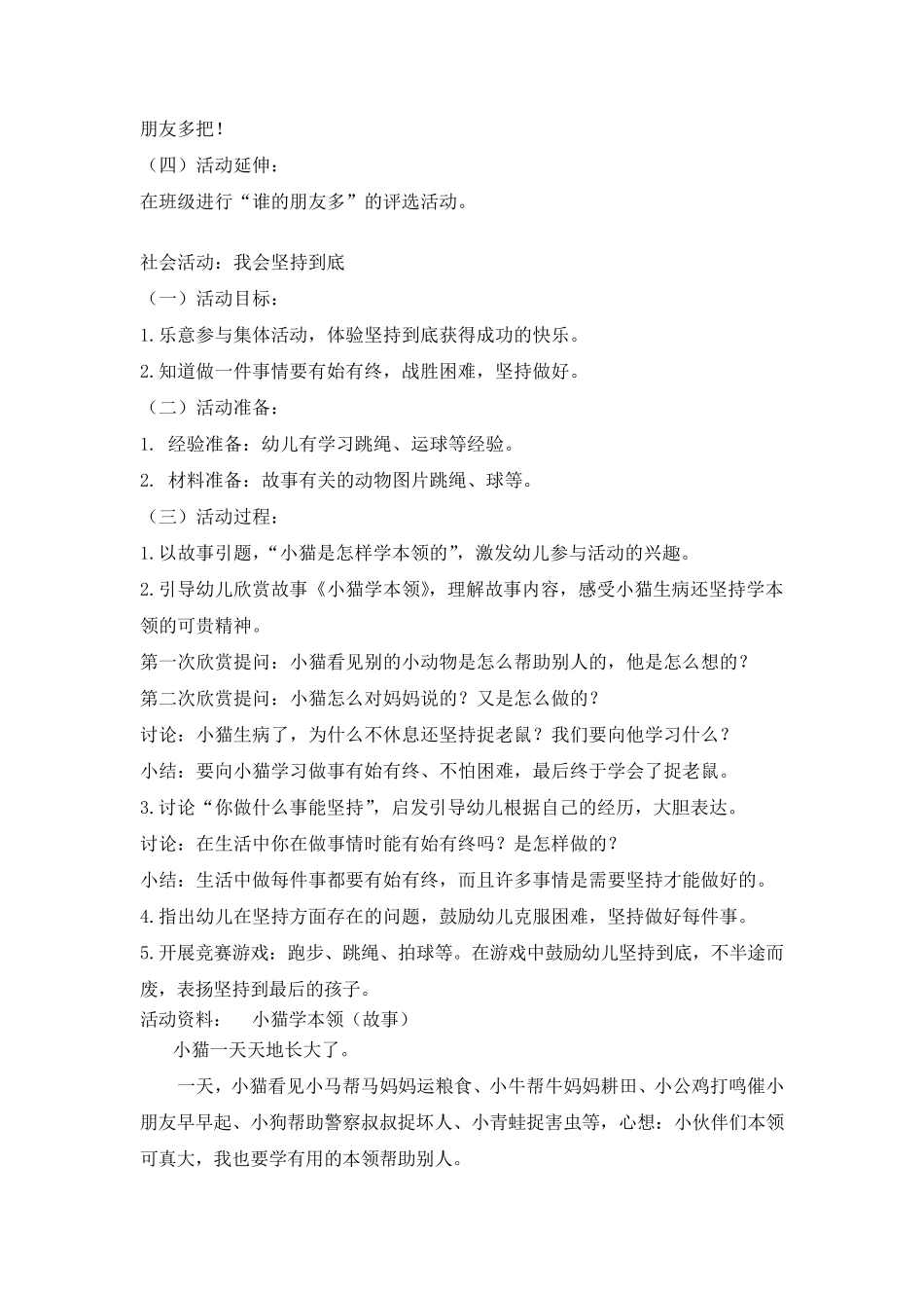 大班下册社会领域教案_第3页