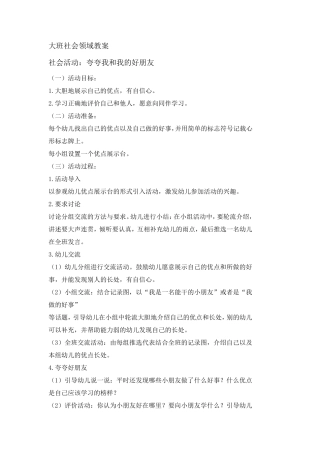 大班下册社会领域教案