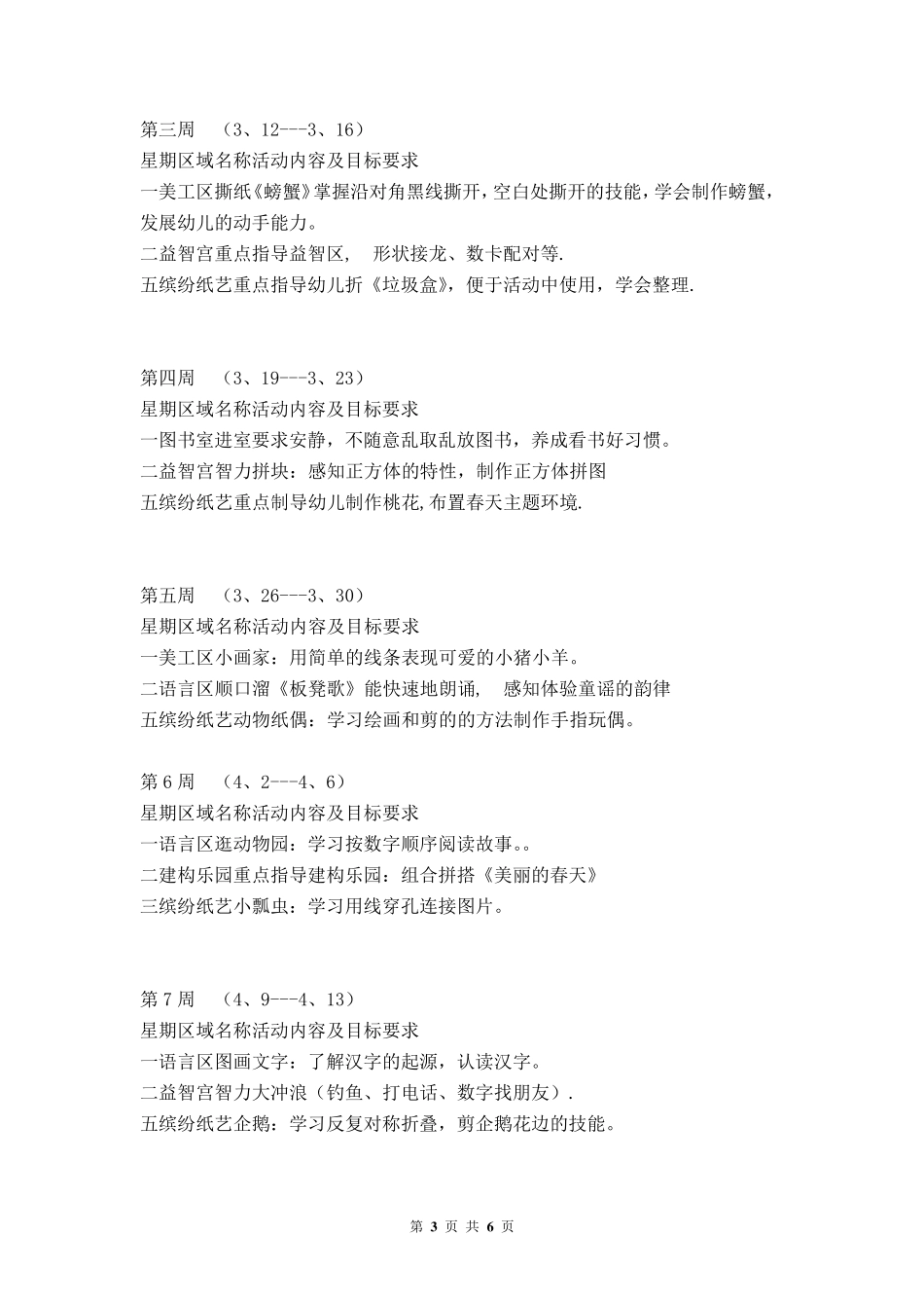 大班下学期区域活动计划_第3页