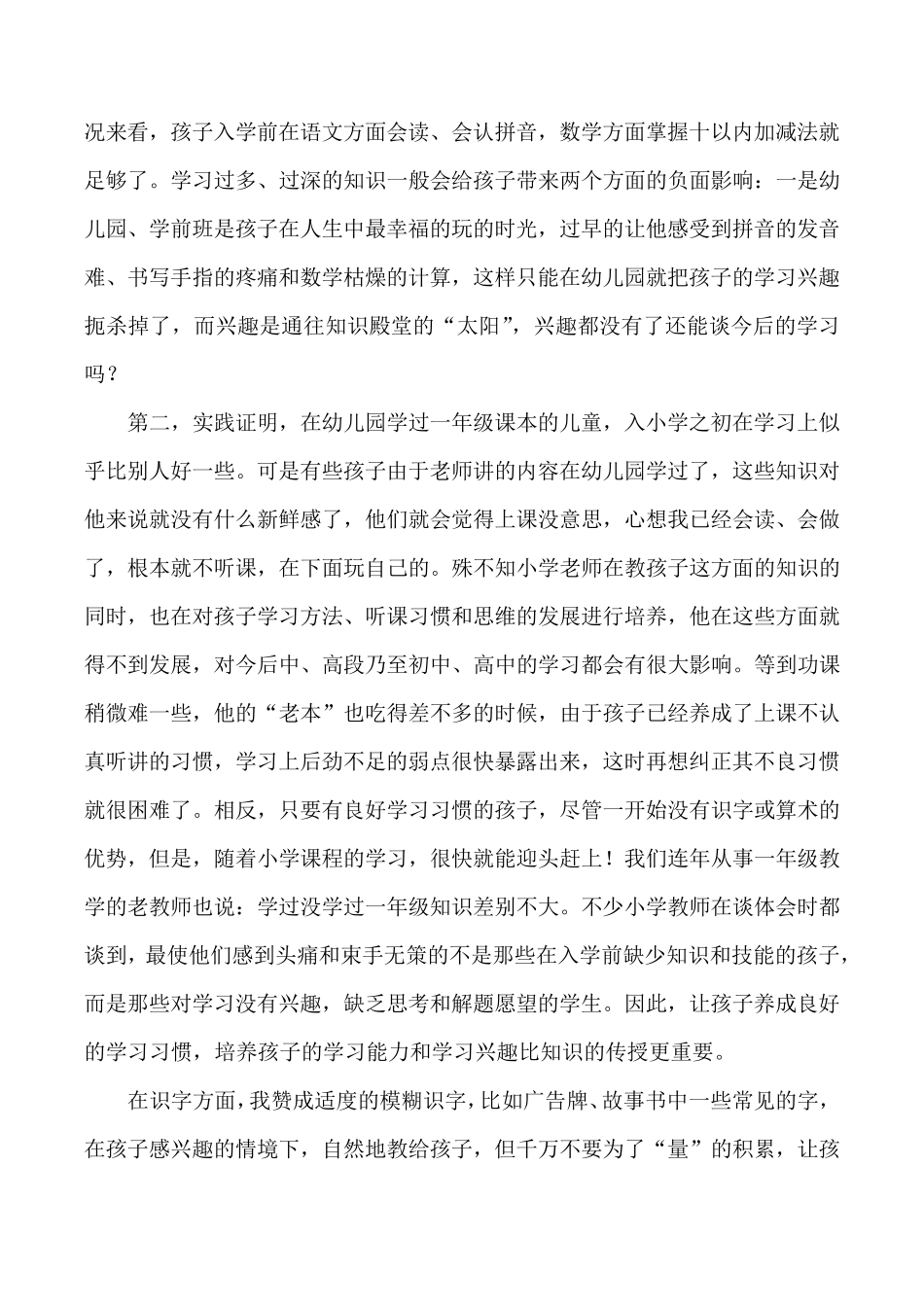 大班下学期家长会幼小衔接_第2页