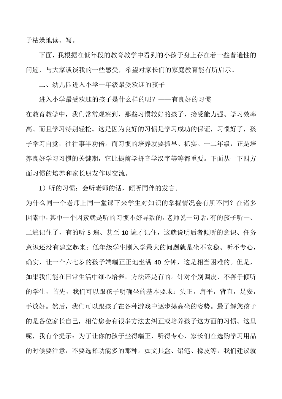 大班下学期家长会幼小衔接_第3页