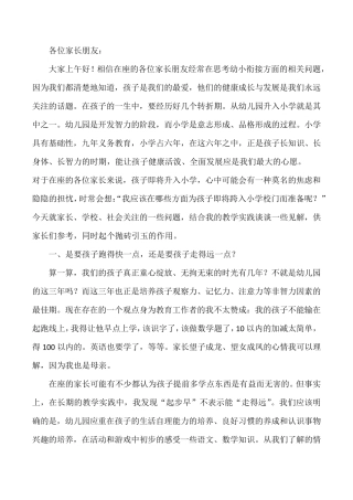 大班下学期家长会幼小衔接