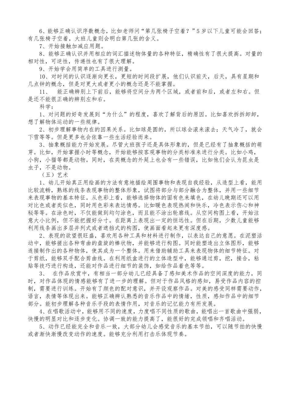 大班下学期年龄段特点和发展目标_第2页