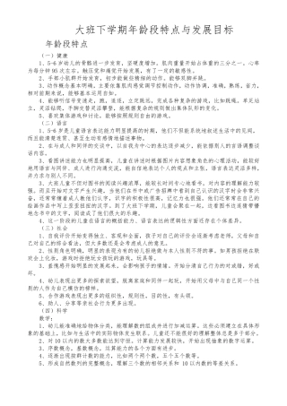 大班下学期年龄段特点和发展目标