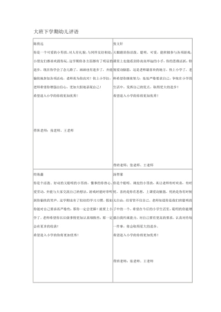 大班下学期幼儿评语