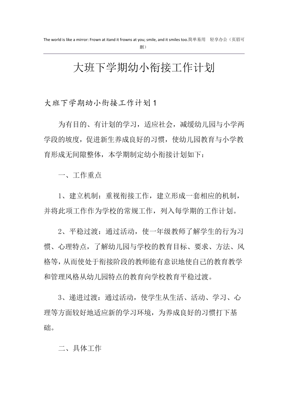 大班下学期幼小衔接工作计划_第1页