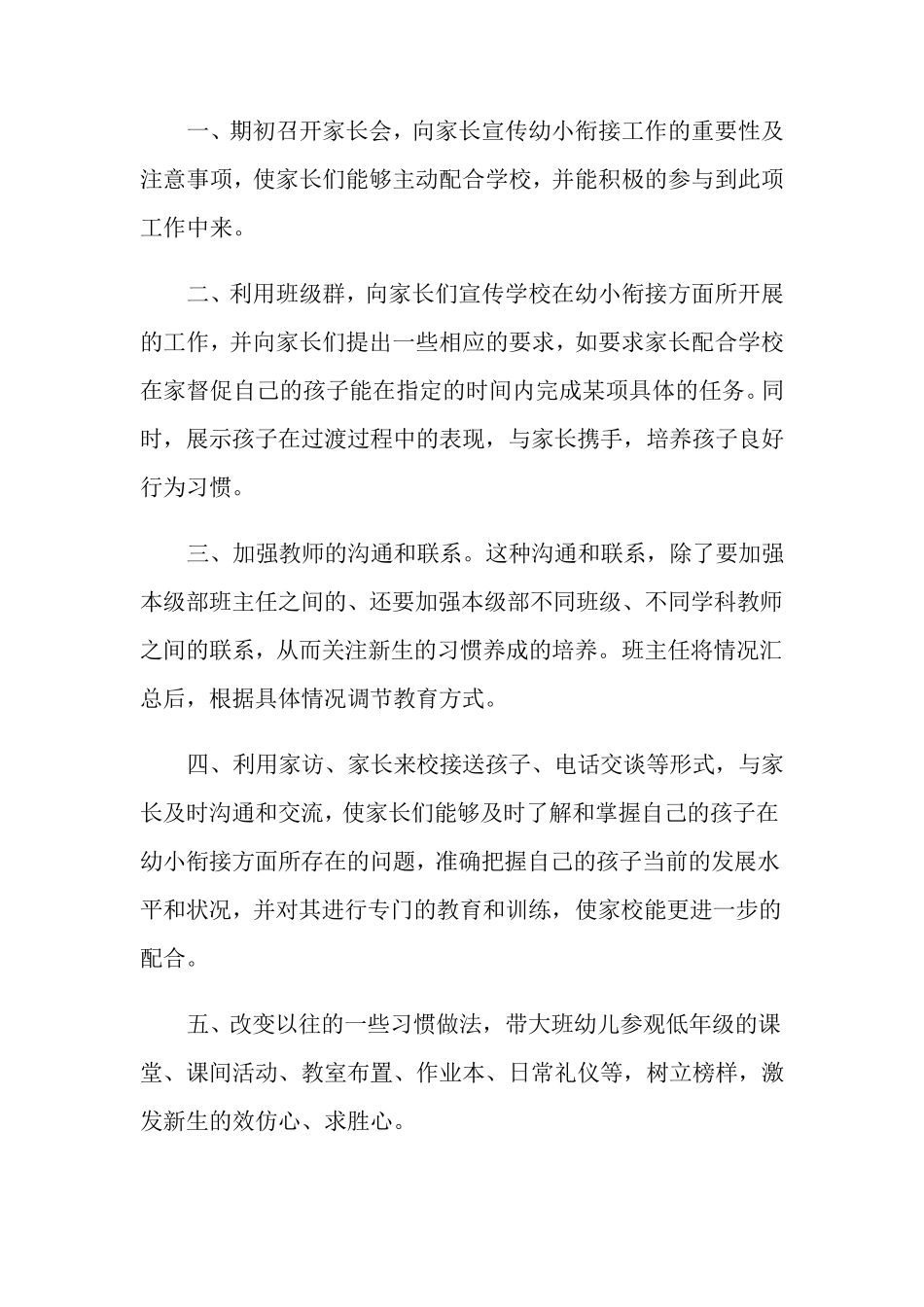 大班下学期幼小衔接工作计划_第2页