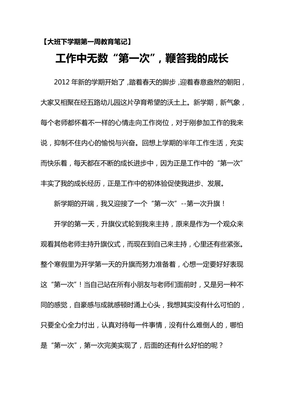 大班下学期教育笔记_第1页