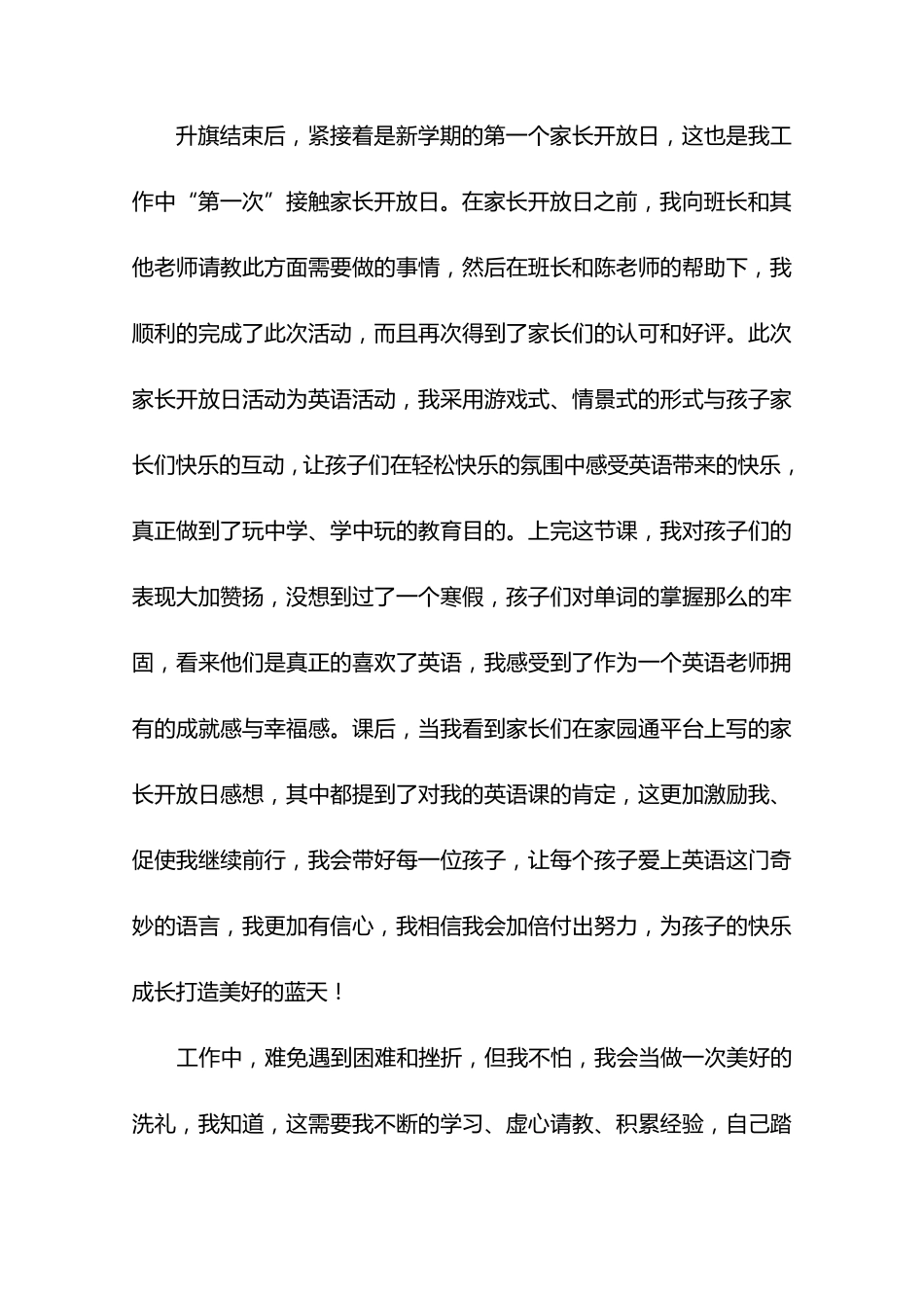 大班下学期教育笔记_第2页