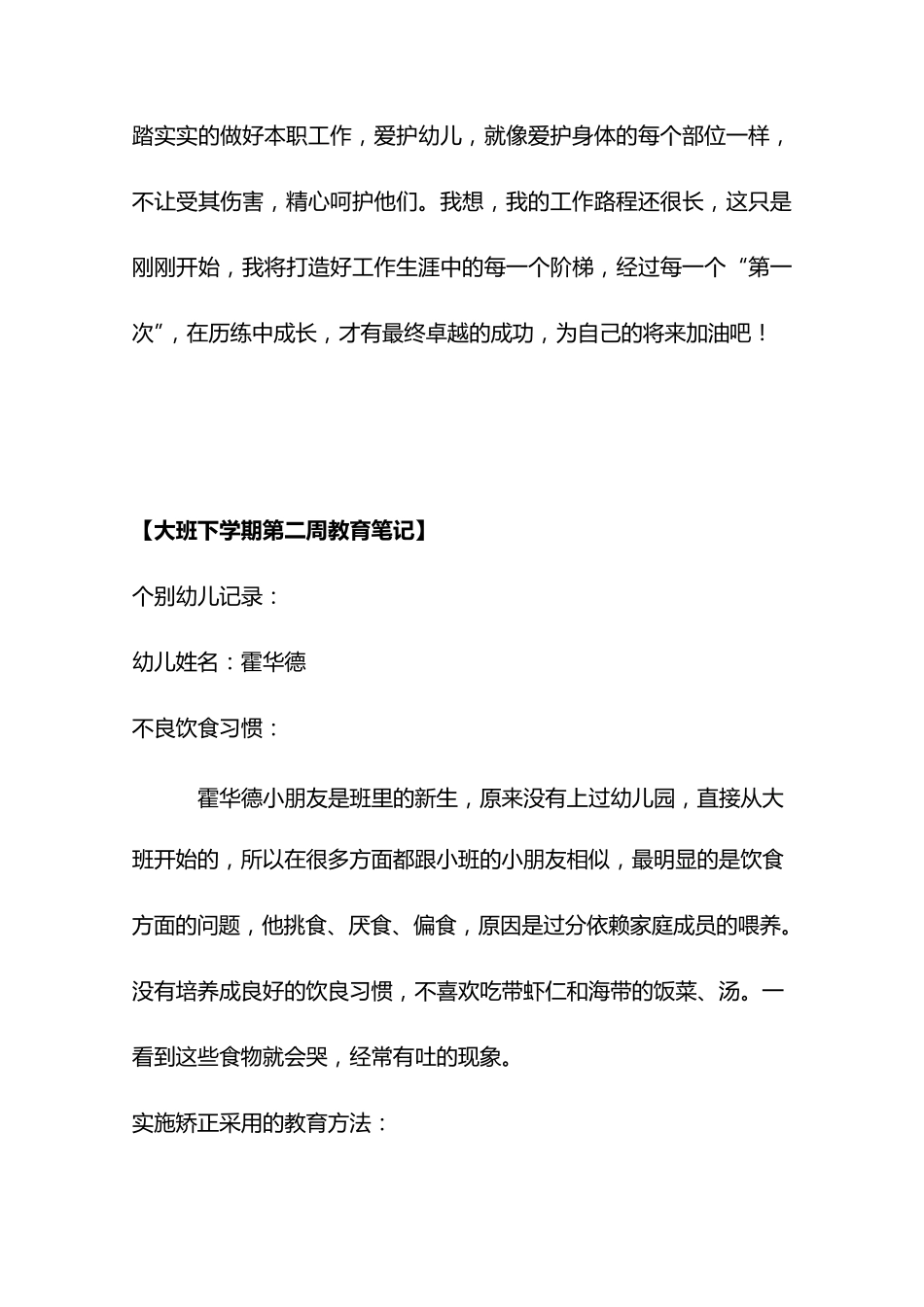 大班下学期教育笔记_第3页