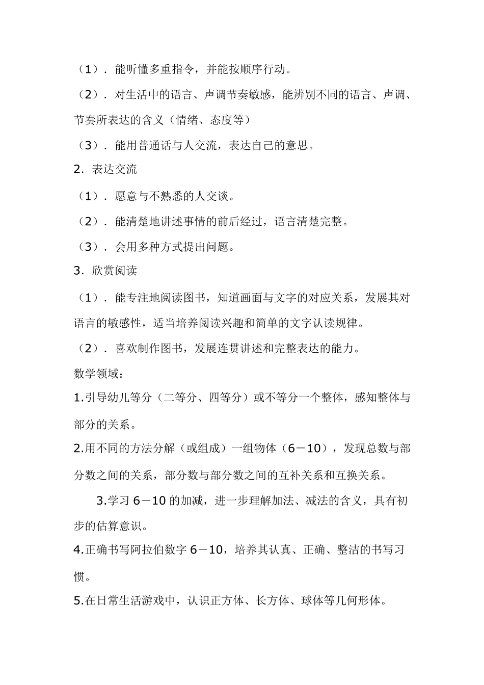 大班下学期班务计划_第3页