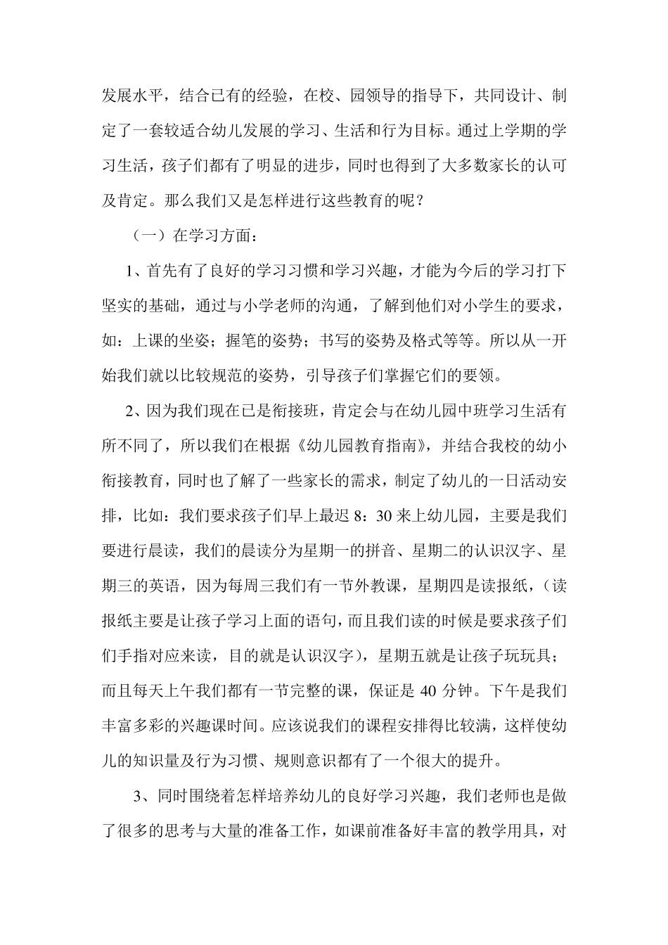 大班下期幼小衔接家长会发言稿_第2页