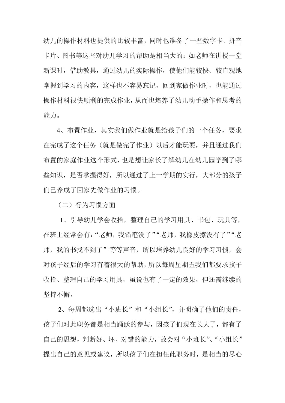 大班下期幼小衔接家长会发言稿_第3页