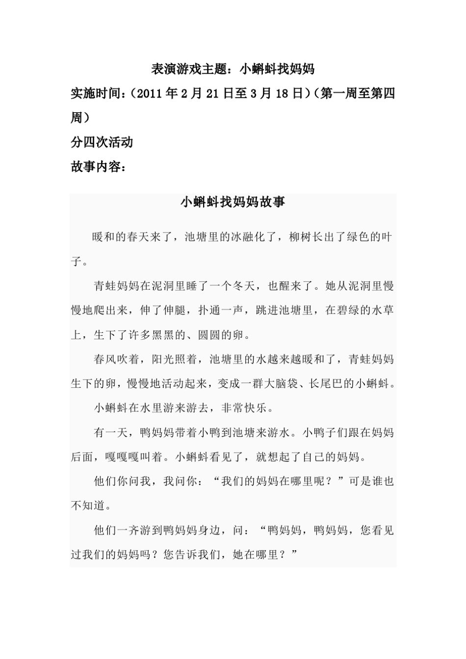 大班下学期表演游戏教案_第1页