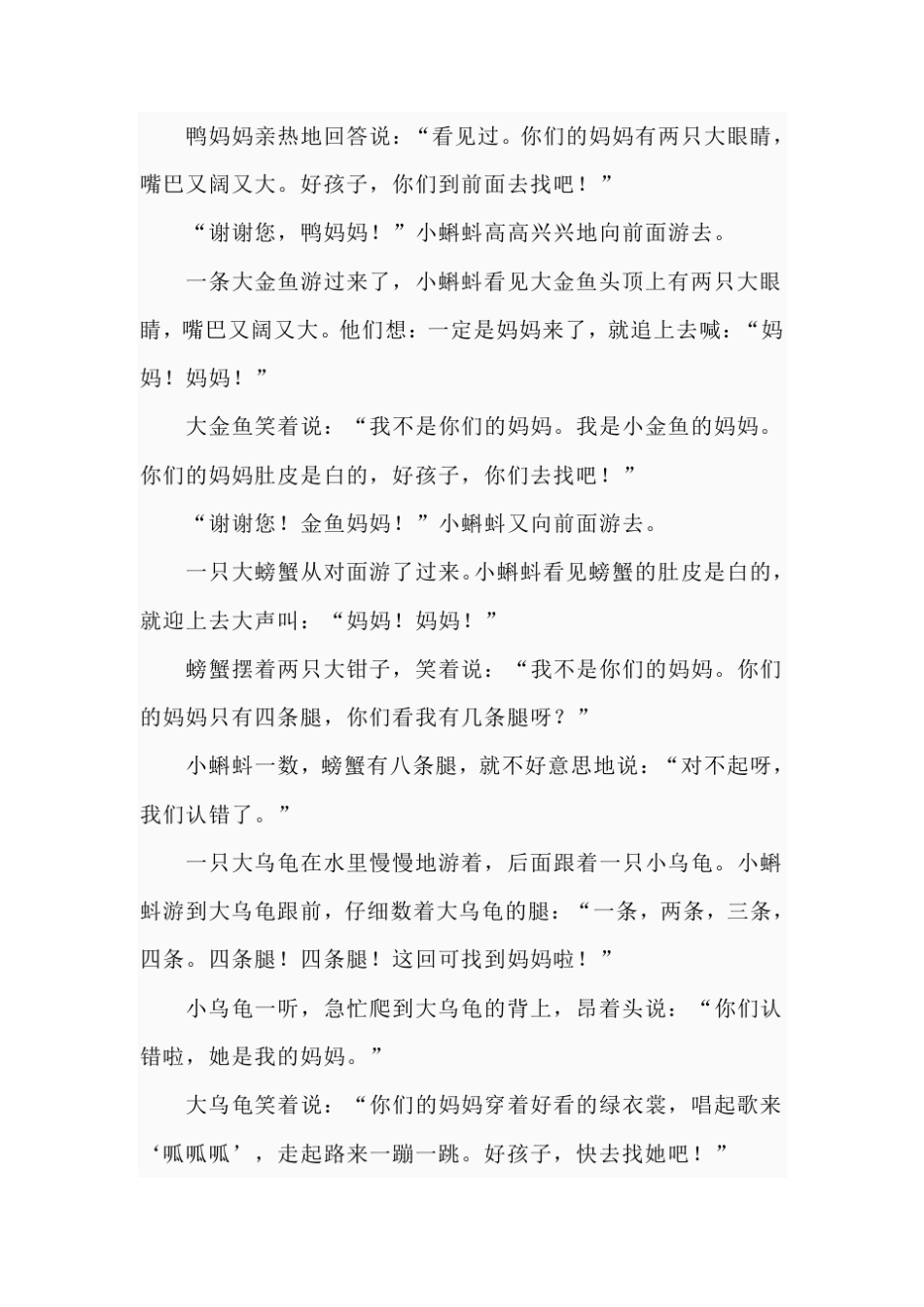 大班下学期表演游戏教案_第2页