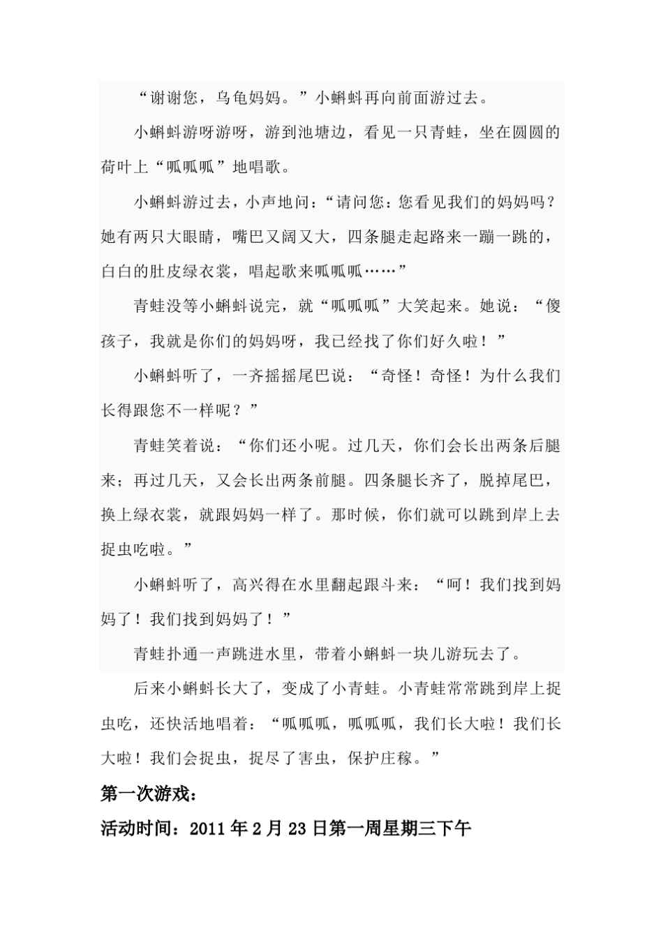 大班下学期表演游戏教案_第3页