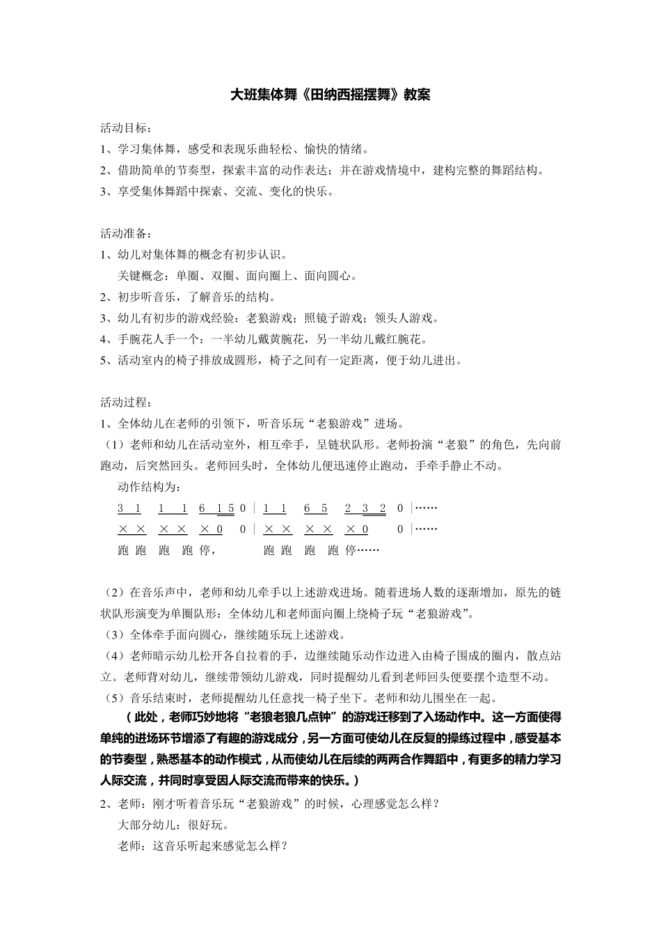 大班下田纳西摇摆舞教案_第1页
