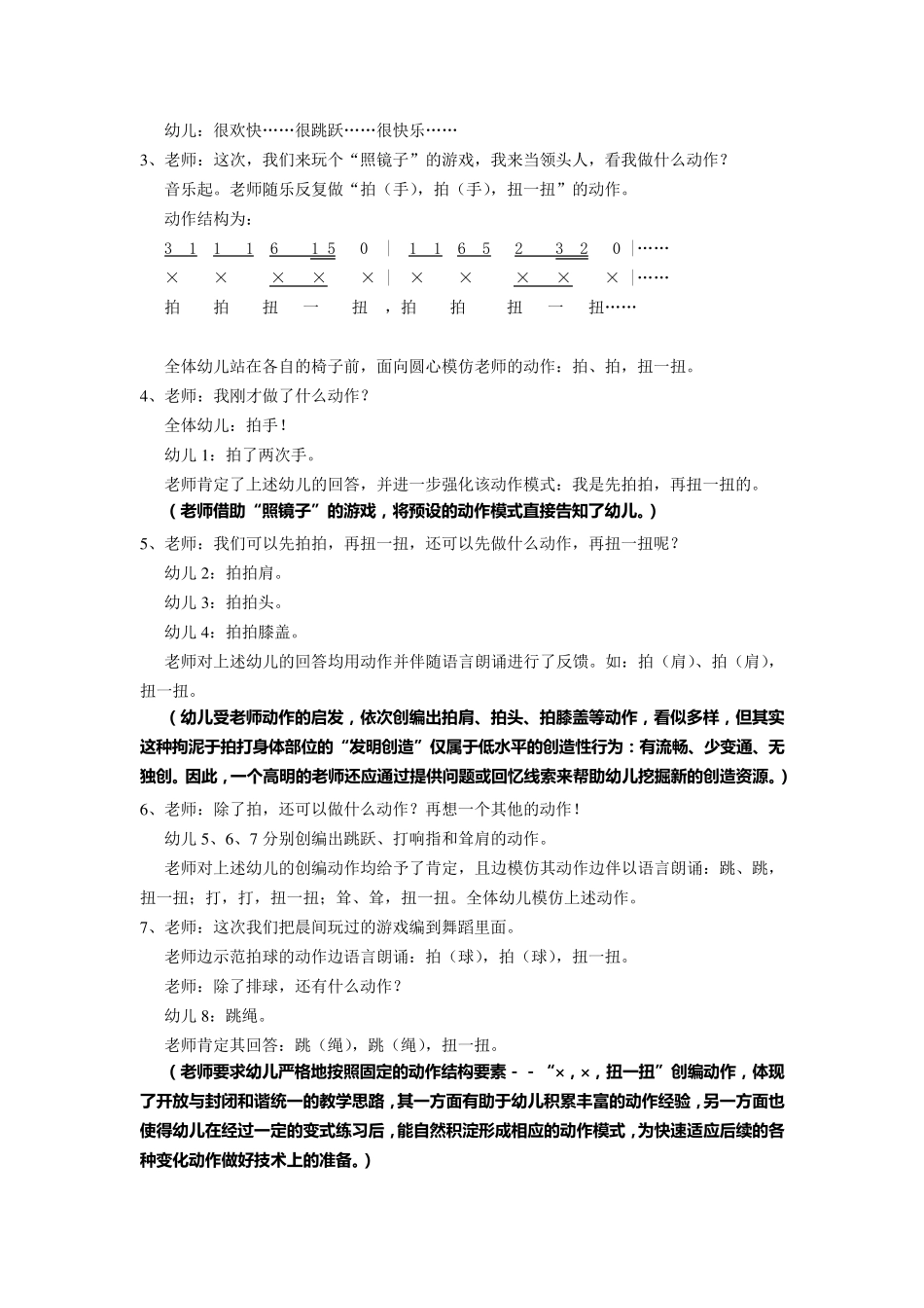 大班下田纳西摇摆舞教案_第2页