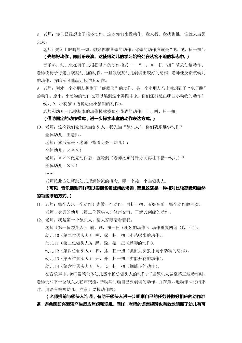 大班下田纳西摇摆舞教案_第3页