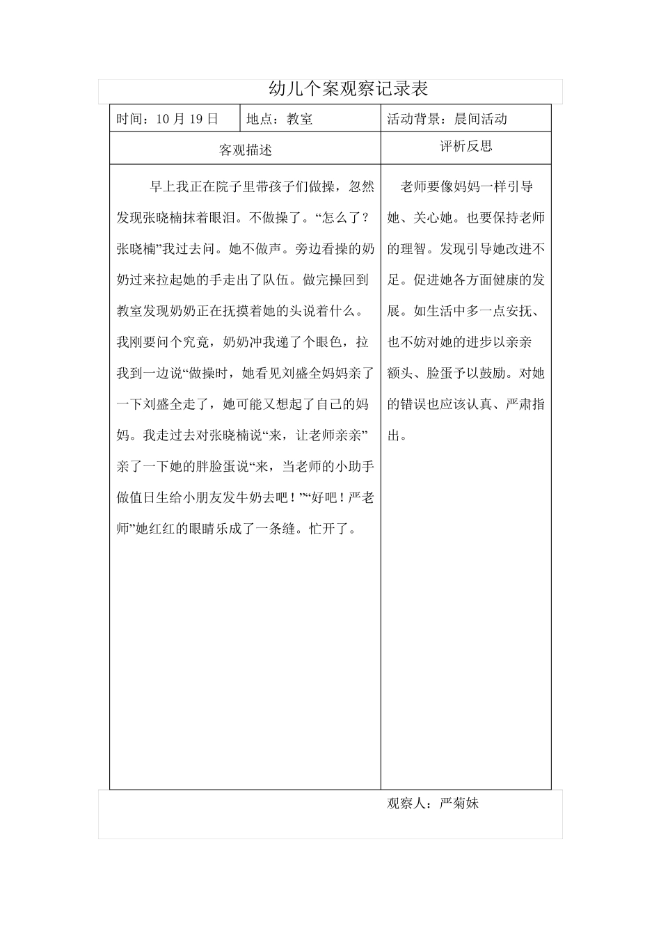 大班个别幼儿观察分析报告_第3页