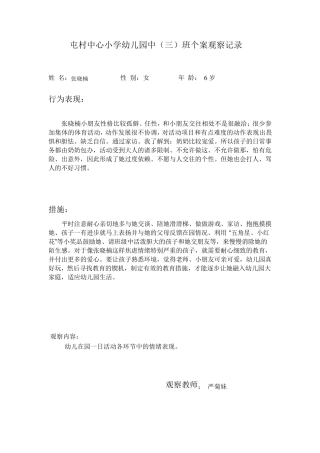 大班个别幼儿观察分析报告