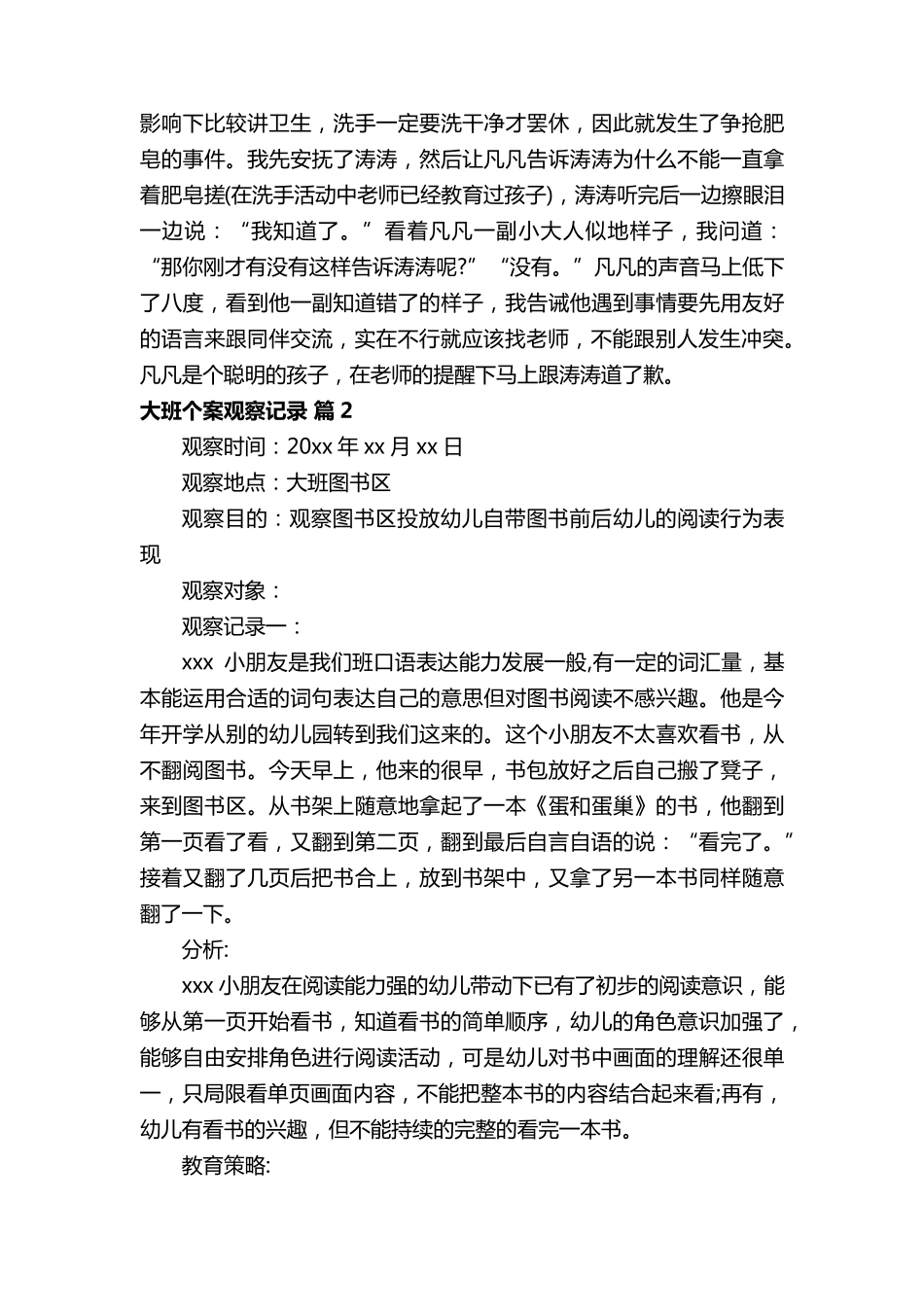 大班个案观察记录_第2页