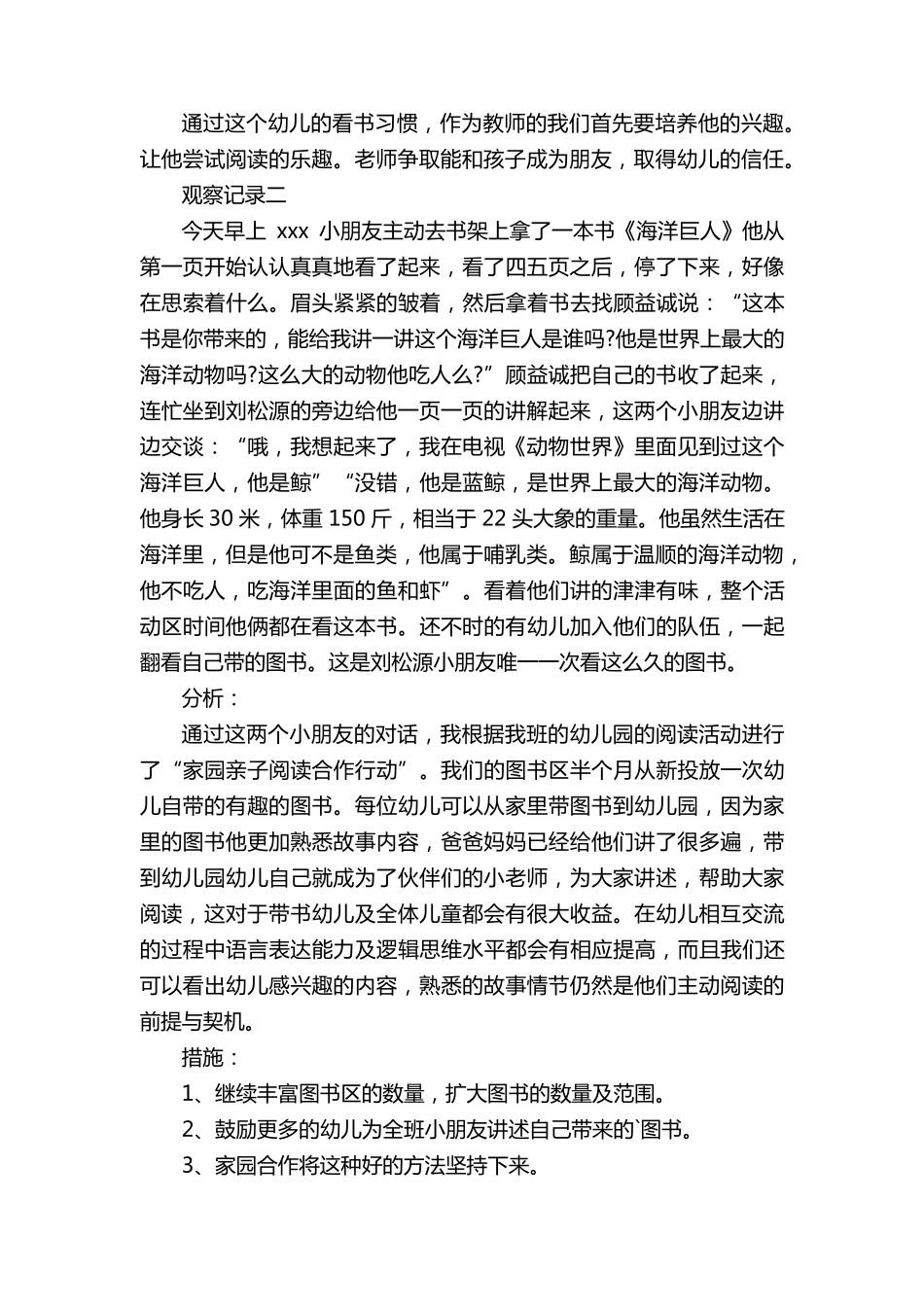 大班个案观察记录_第3页