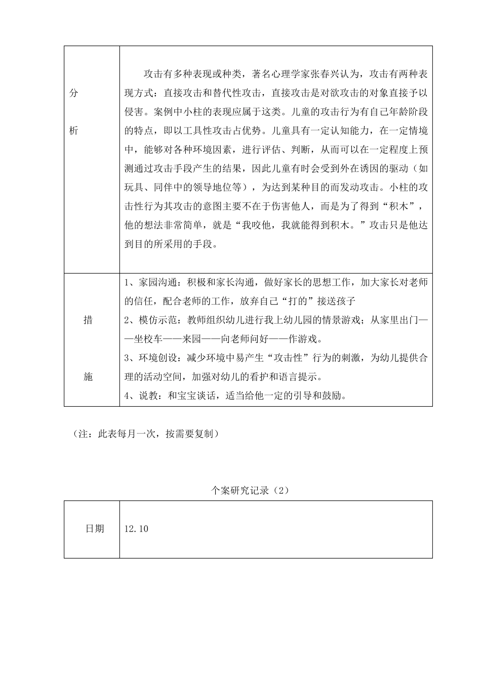大班个案追踪(攻击性)_第3页