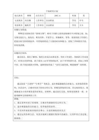 大班个案追踪(攻击性)