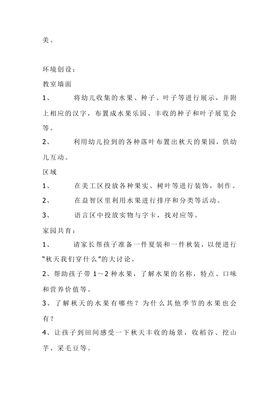 大班主题《多彩的秋天》_第2页