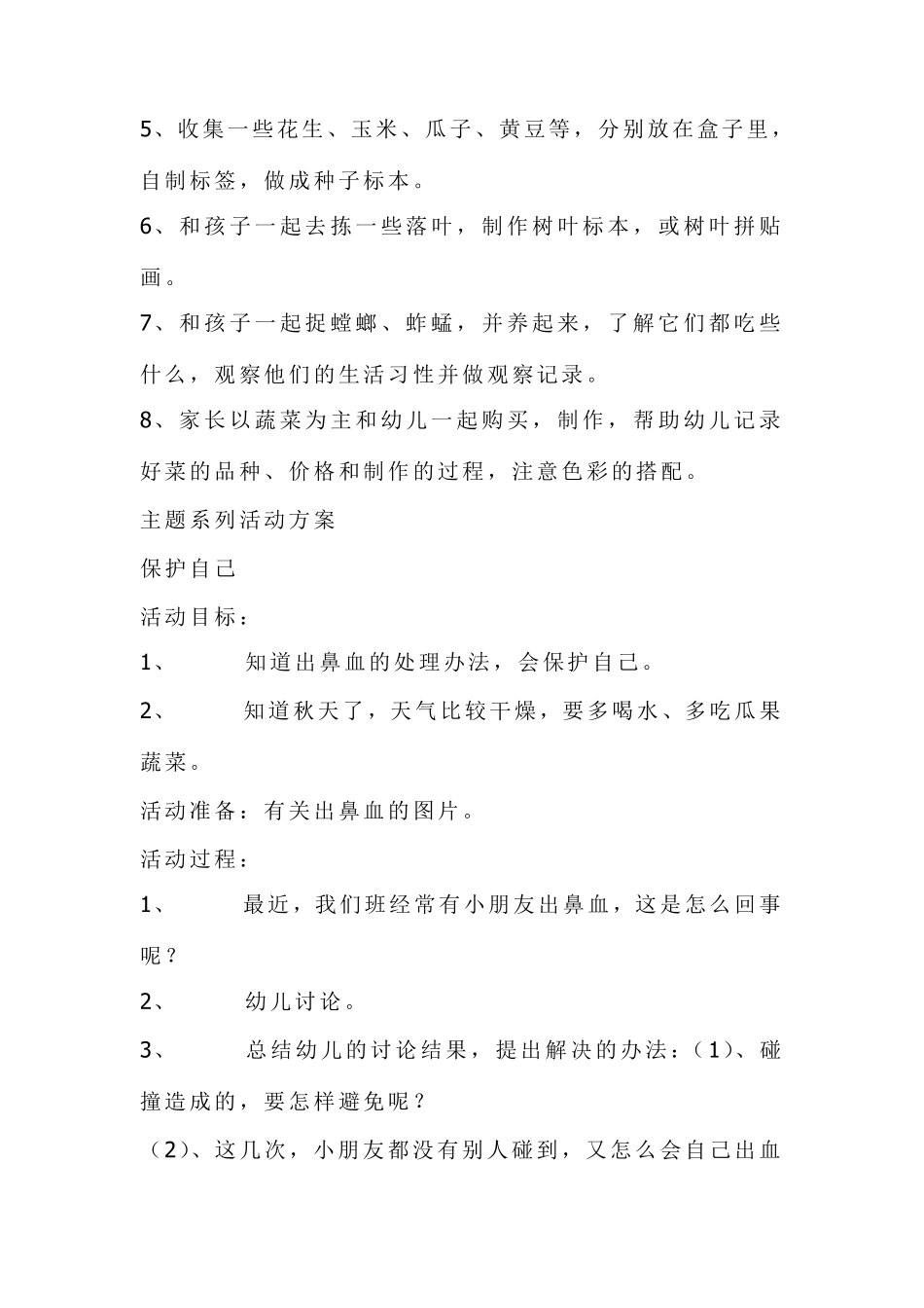 大班主题《多彩的秋天》_第3页