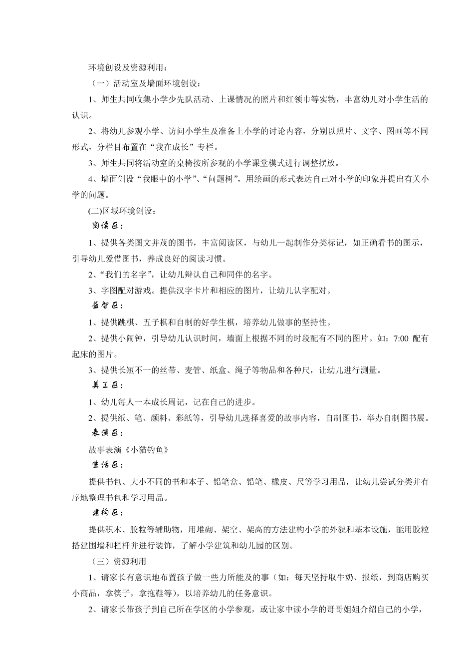 大班主题活动(我要上小学)_第3页