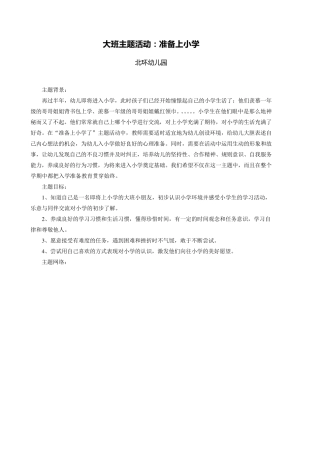 大班主题活动(我要上小学)