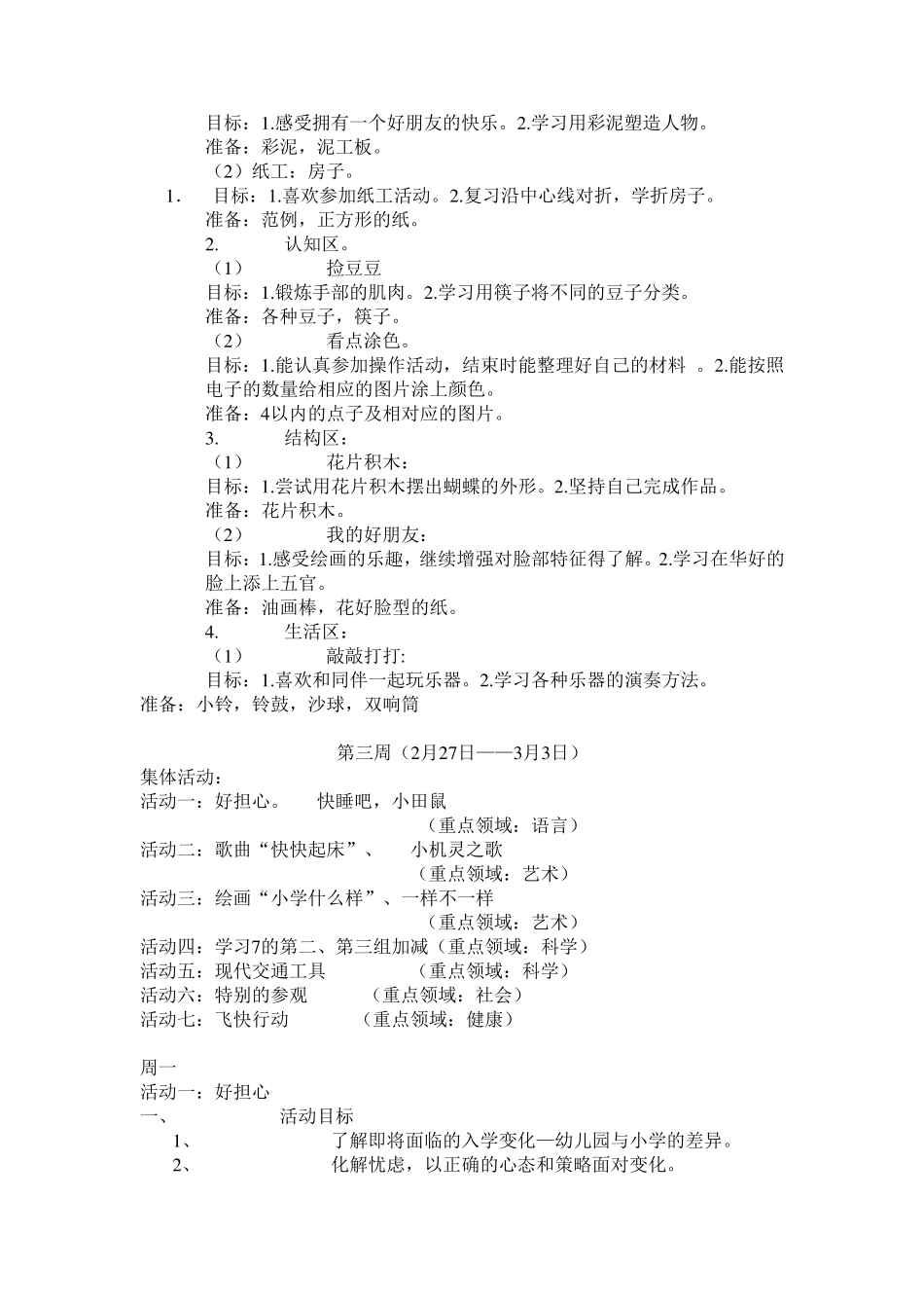 大班主题活动—走进小学_第2页