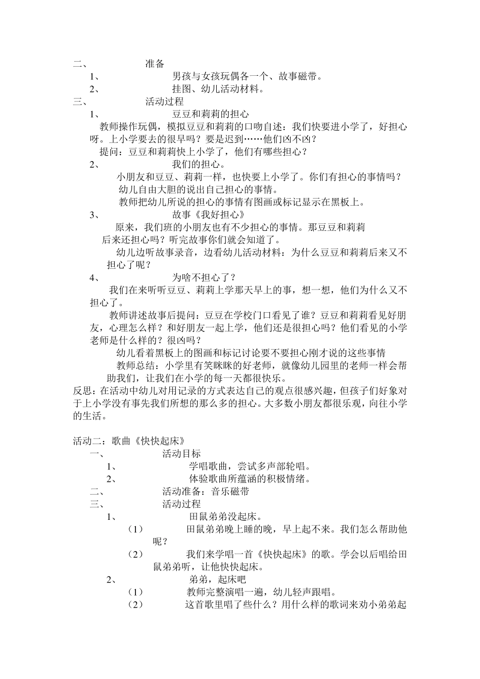 大班主题活动—走进小学_第3页