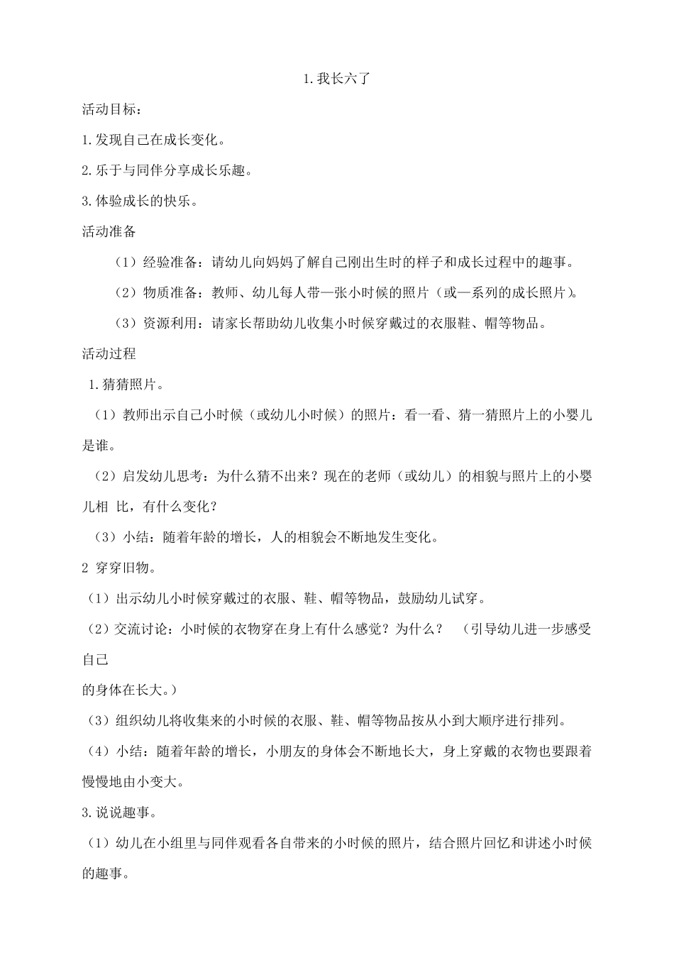 大班主题活动《一切都在变》_第3页