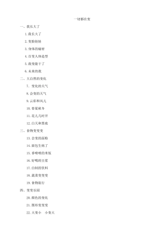 大班主题活动《一切都在变》