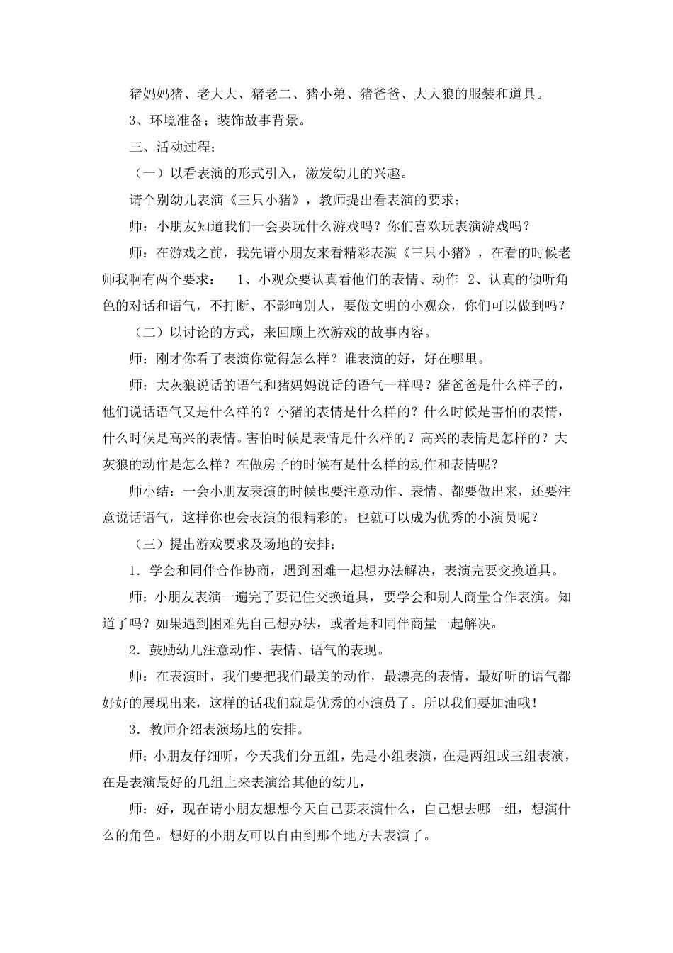 大班主题活动《动物世界》_第3页