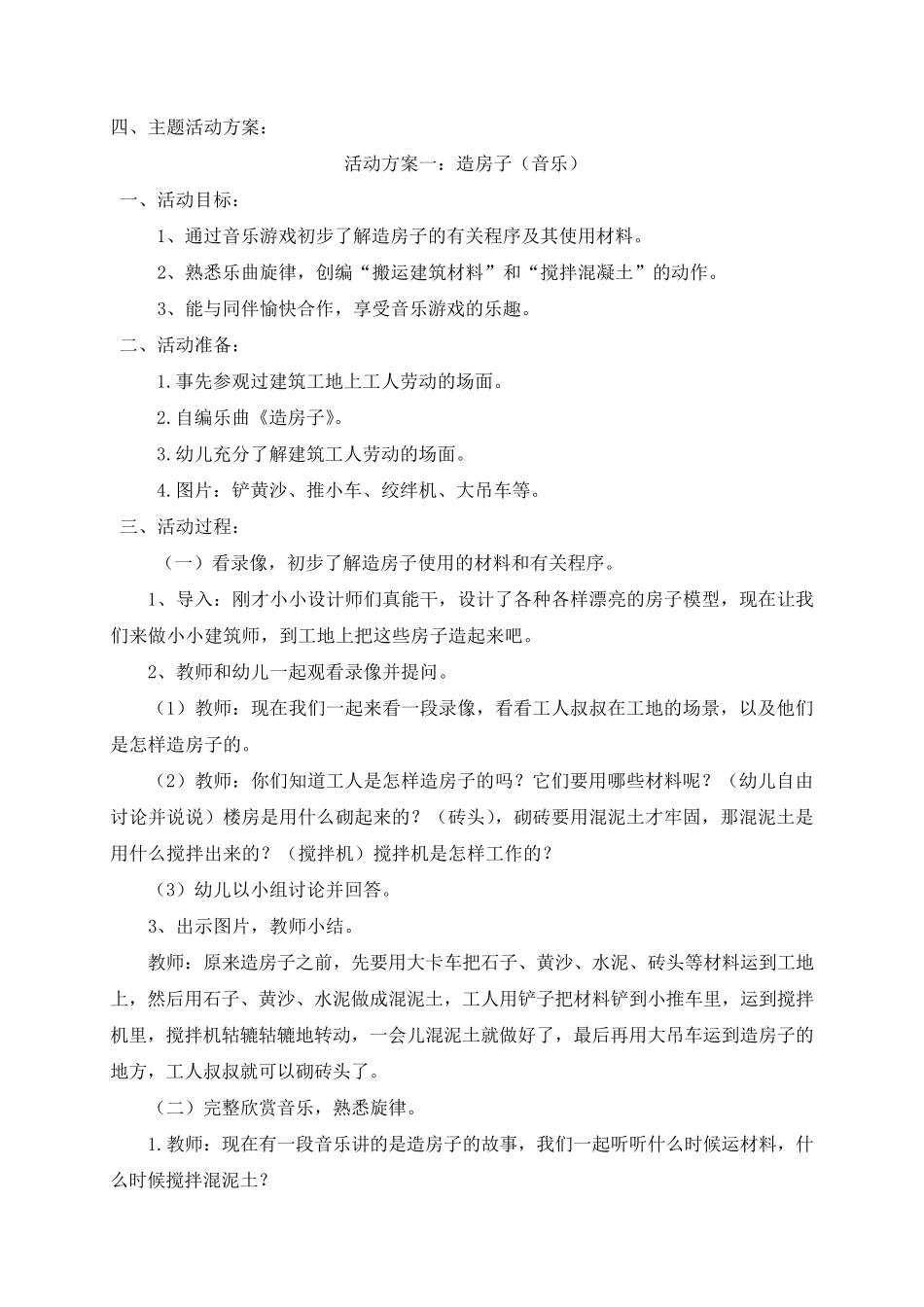 大班主题活动《造房子》_第3页