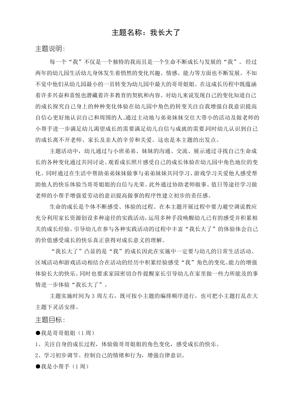 大班主题活动一《我长大了》_第1页