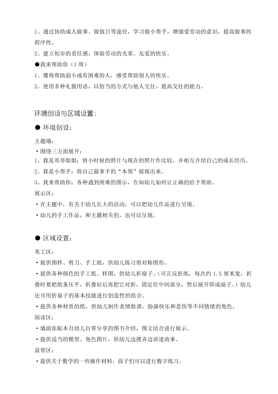大班主题活动一《我长大了》_第2页
