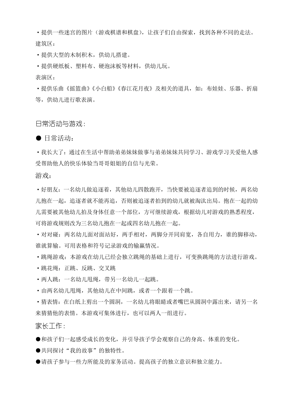 大班主题活动一《我长大了》_第3页